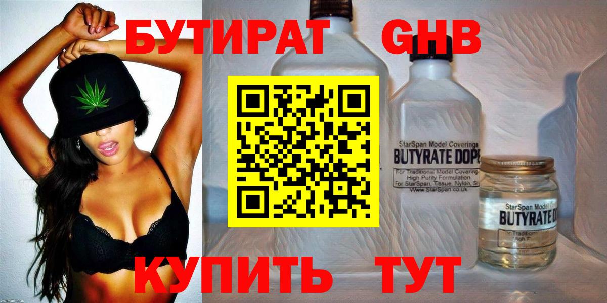 БУТИРАТ  Бутират 99%  Вход с VPN  Москва 