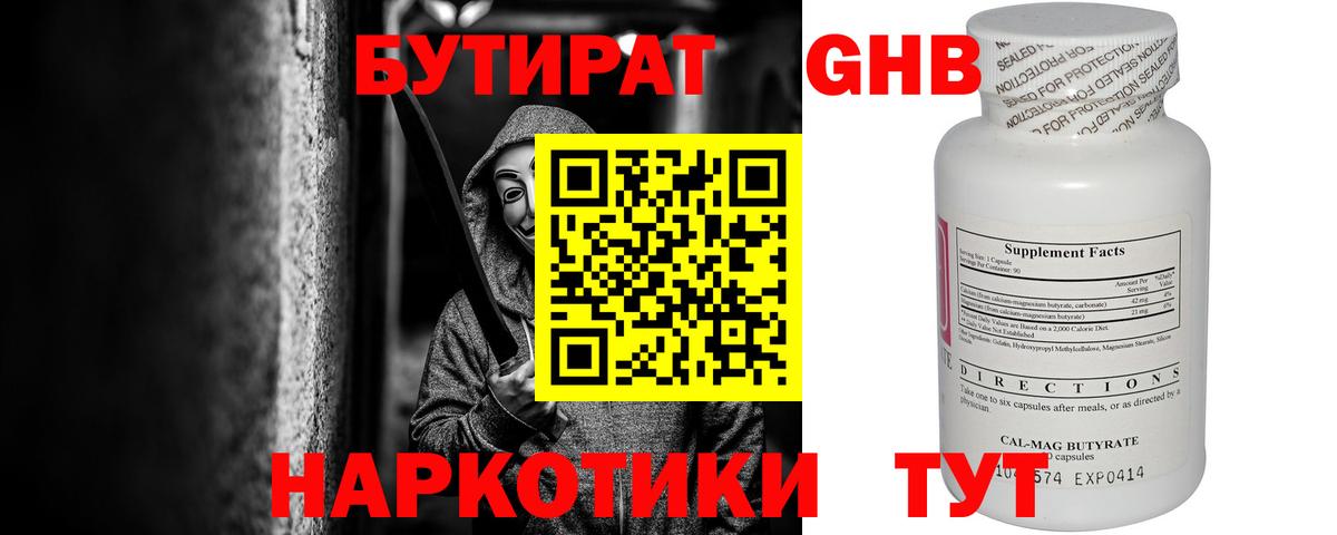 Бутират GHB Москва