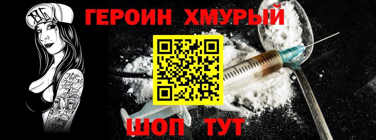 Москва  ГЕРОИН  Вход с VPN  ГЕРОИН Heroin 