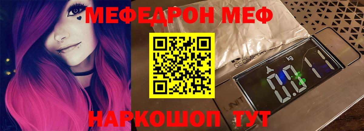Мефедрон кристаллы Москва