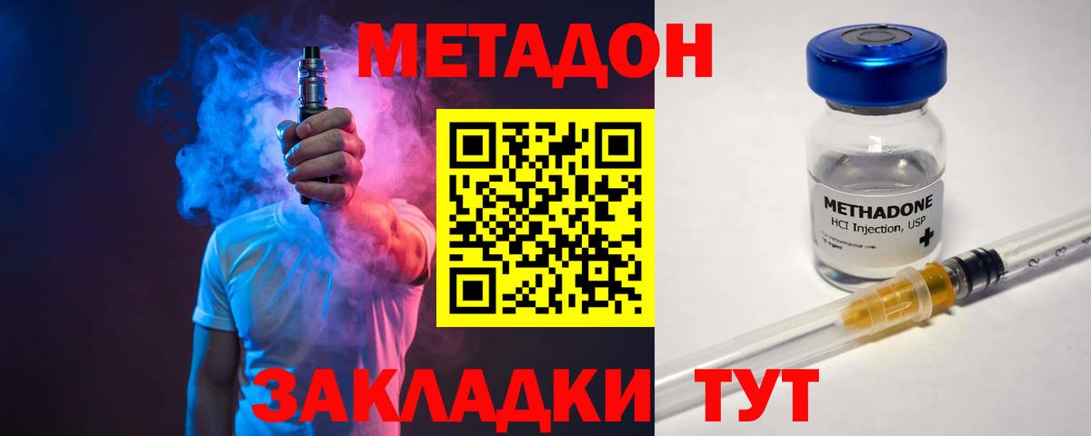 Москва  Метадон methadone  Метадон VHQ  Вход с VPN 